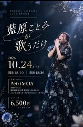 藍原ことみが歌うだけ