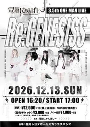 電脳にゃんぱしー3.5th ONE MAN LIVE『Re:GENESISS』優先・一般チケット