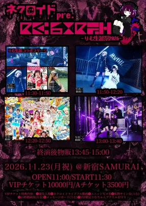 RE:BIRTH -りむ生誕祭２０２６-