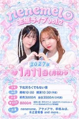 nenemelo主催ライブvol.2