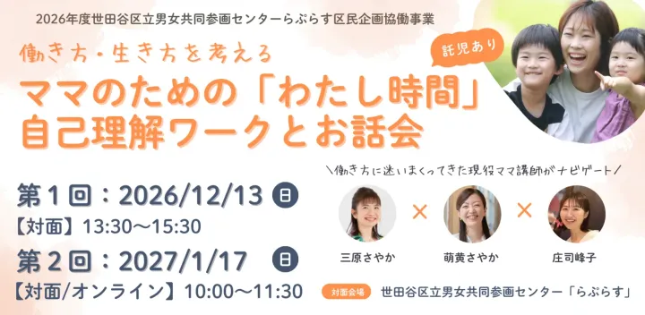 働き方・生き方を考える🌸ママのための「わたし時間」〜自己理解ワークとお話会〜