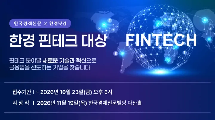 한경 핀테크 대상