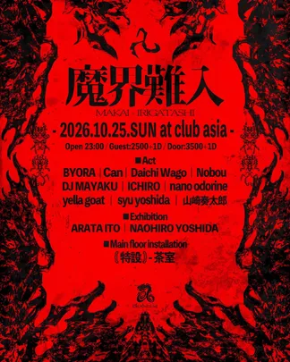 魔界難入 Vol.5