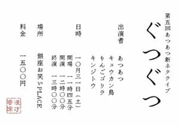 ぐつぐつ　vol.5
