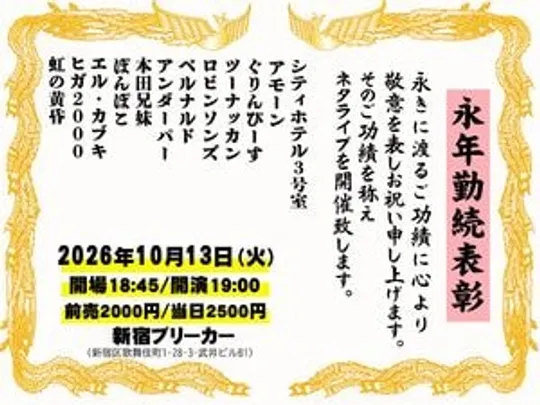 永年勤続表彰 #5