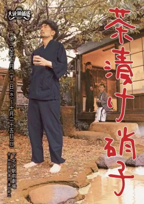 茶漬け硝子 10/21（水）19:00