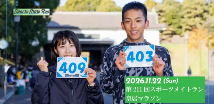 第211回スポーツメイトラン皇居マラソン