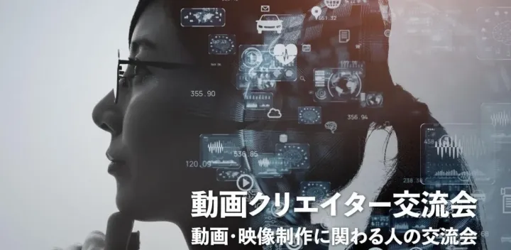 動画クリエイター交流会【大阪・北新地】2026年10月15日 - アニメーター,プロデューサー,放送作家等の交流イベント