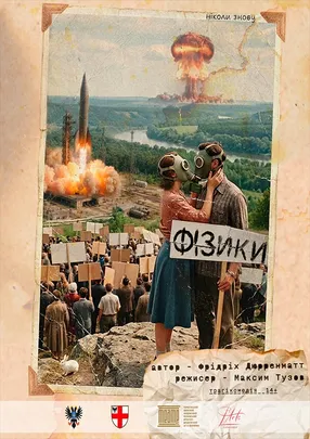 «ФІЗИКИ»