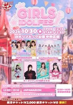 東京ラーメンフェスタ2026『GIRLS iDOL FES』