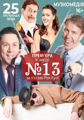 Номер 13