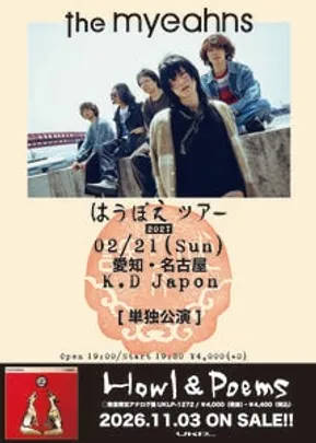 the myeahns 『Howl &amp; Poems』リリース"はうぽえツアー"名古屋