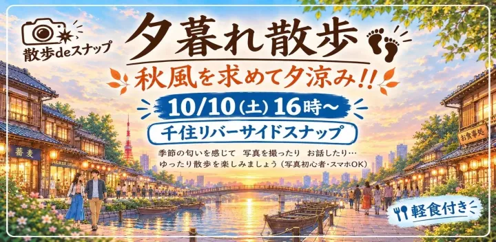散歩deスナップ
