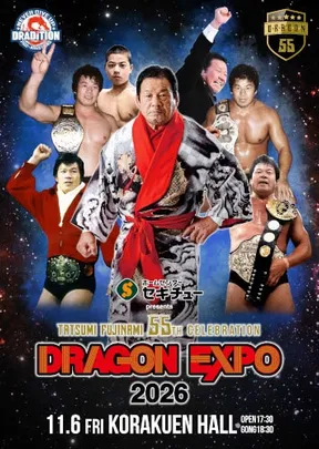 セキチュー presents TATSUMI FUJINAMI 55th CELEBRATION DRAGON EXPO 2026