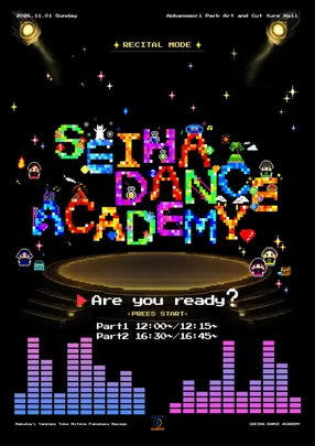 11/1(日)セイハダンスアカデミー幕張新都心教室＆幼保合同発表会