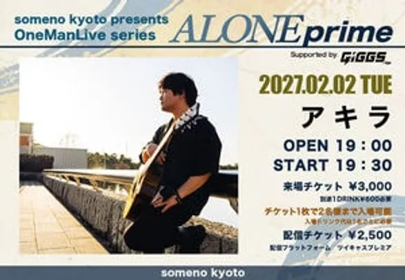【来場予約】2027/2/2「アキラ -ALONE prime-」