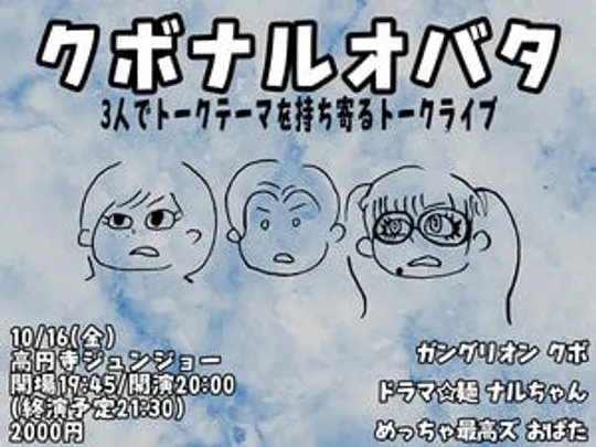 クボナルオバタ
