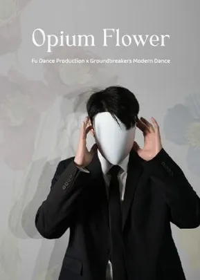 浮現製作 國際共製《Opium Flower》