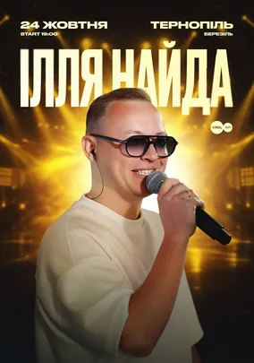 Ілля Найда