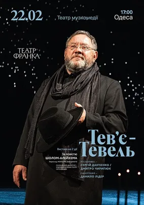 Тев'є Тевель