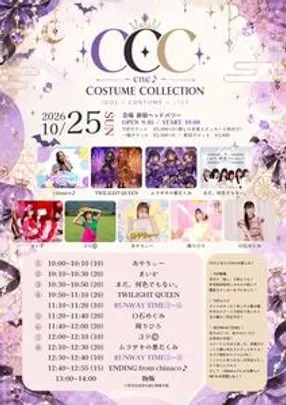 CCC 〜cnc♪ COSTUME COLLECTION〜