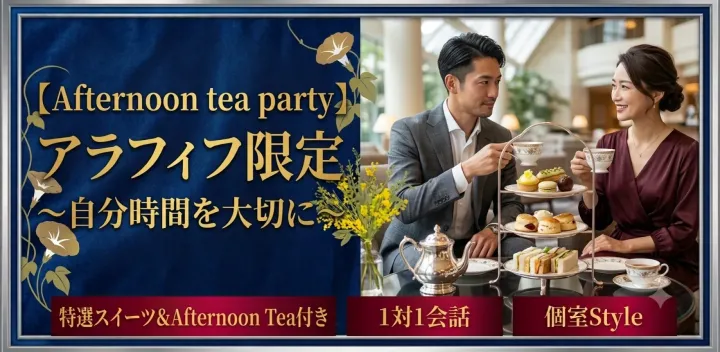 【プレゼント付☆アラフィフ既婚者限定】視野を広げるリフレッシュタイム