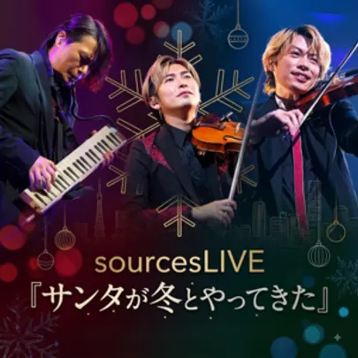 sourcesLIVE『サンタが冬とやってきた』