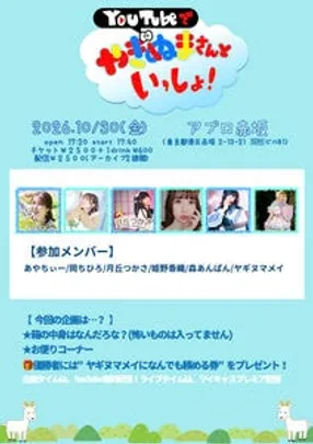 やぎぬまさんといっしょ！#10