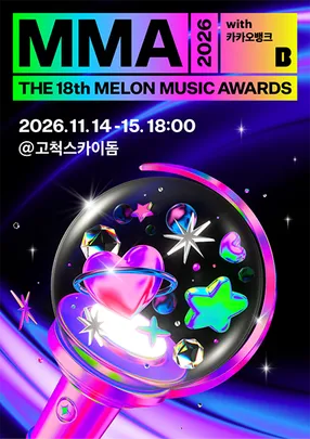 MMA2026 (멜론뮤직어워드)