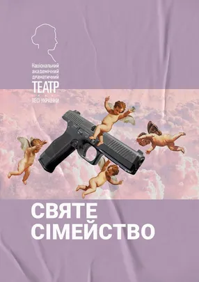 Святе сімейство