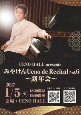 UENO HALL presents みやけんUeno de Recital Vol.6 ~新年会~　※TIGET番号順入場です、開場時間直前にお越しください。