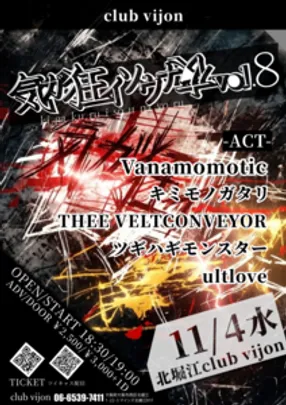 気ガ狂イソウナ夜vol.8