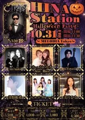 「HINA STATION〜Halloween Party〜」