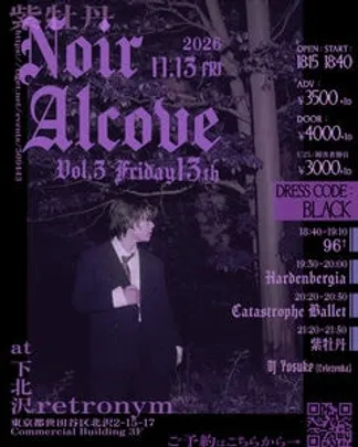 紫牡丹"Noir Alcove"#3 〜Friday 13th〜