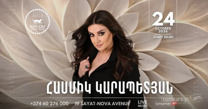 Հասմիկ Կարապետյան