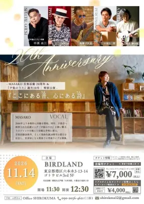 MASAKO 20周年東京ライブ『ここにある音、心にある詩』