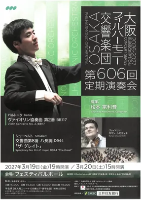 大阪フィルハーモニー交響楽団　第606回定期演奏会