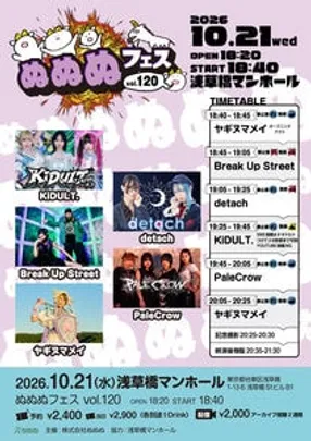 ぬぬぬフェスvol.120