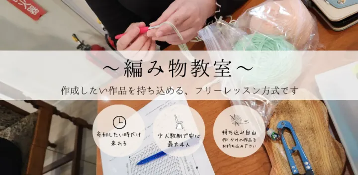 編み物教室(12月)