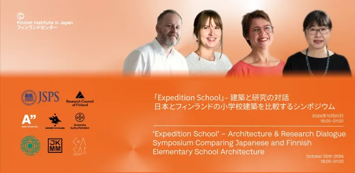 「Expedition School」― 建築と研究の対話 : 日本とフィンランドの小学校建築を比較するシンポジウム｜‘Expedition School’ – Architecture & Research Dialogue: Symposium Comparing Japanese and Finnish Elementary School Architecture