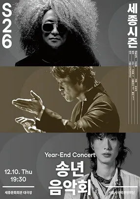 송년 음악회