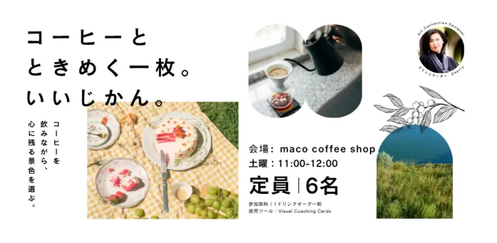コーヒーとときめく一枚。いいじかん。