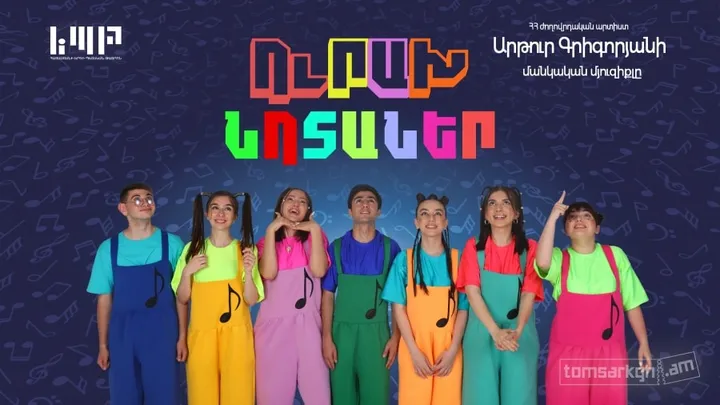 Ուրախ Նոտաներ