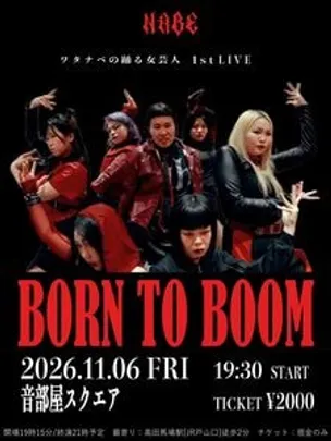 ワタナベの踊る女芸人 1stLIVE『BORN TO BOOM』