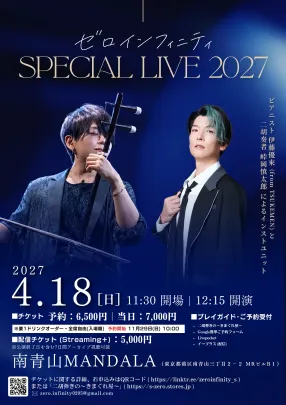 ゼロインフィニティ SPECIAL LIVE 2027 【東京公演】