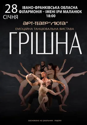 «Грішна»