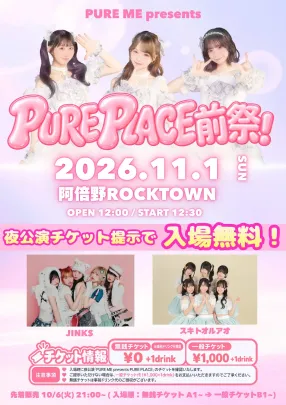PURE PLACE前祭！