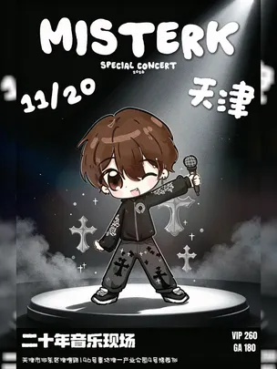MISTERK 2026 天津专场