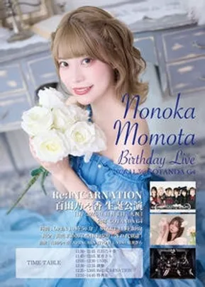 Re:INCARNATION 百田乃々香生誕公演