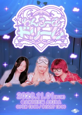 わんるーむドリーム